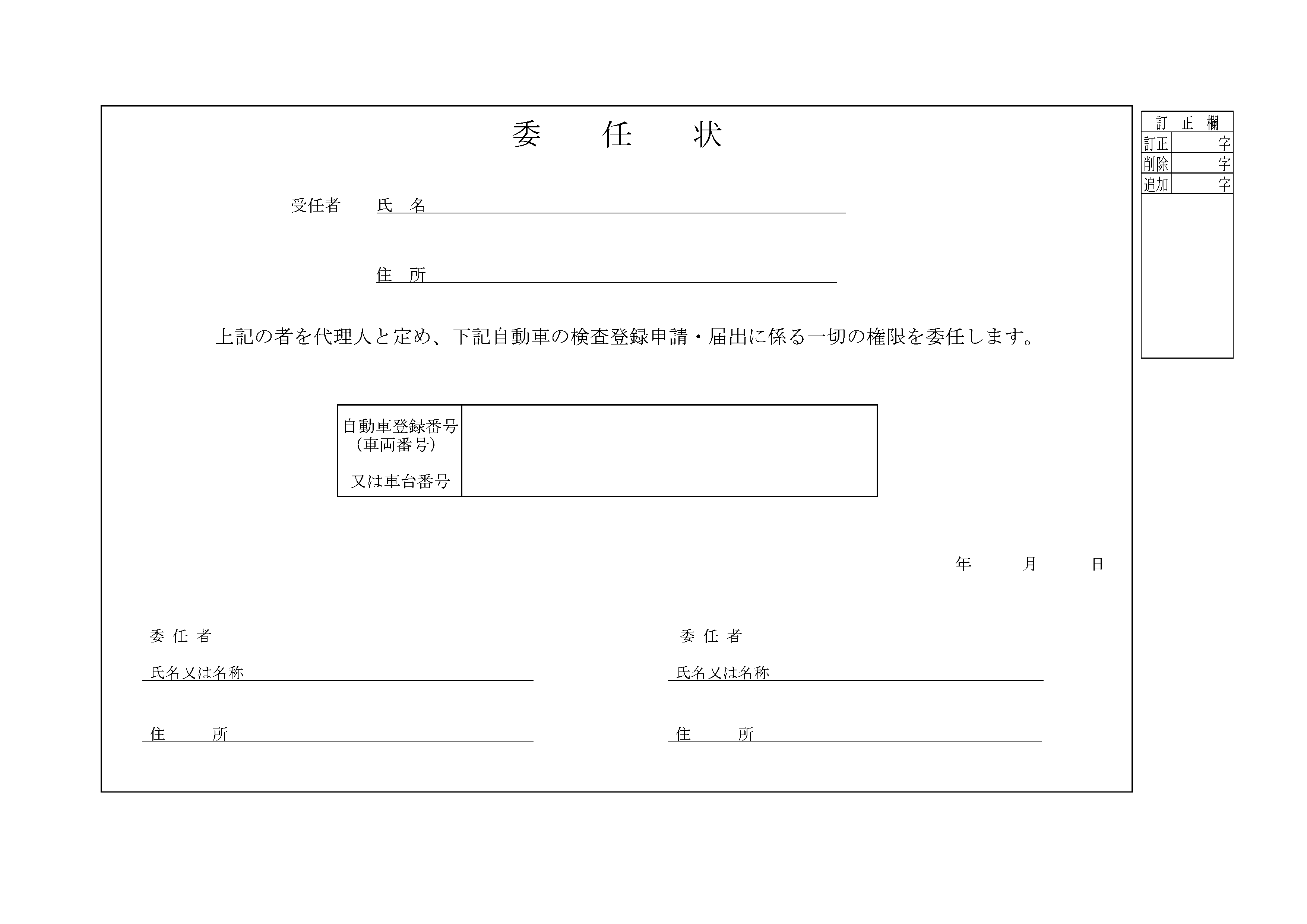 委任状の様式例